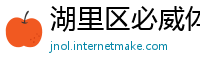 湖里区必威体育app手机版